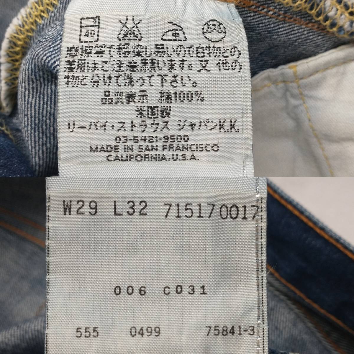 LEVI'S ジーンズ サイズ29 99s 517 バレンシア工場 71517-0017 555刻印 リーバイス_画像8