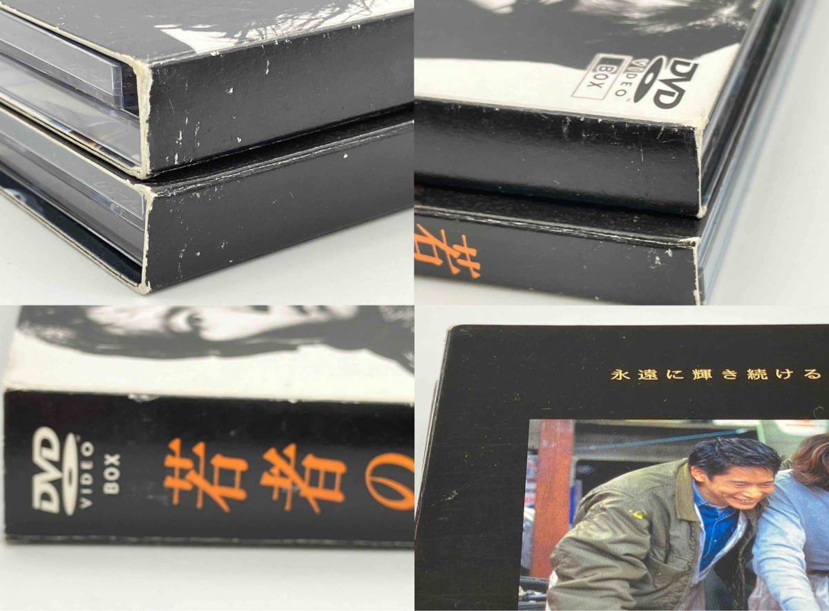 注目ショップ DVD 若者のすべて DVD-BOX Special Edition 萩原聖人