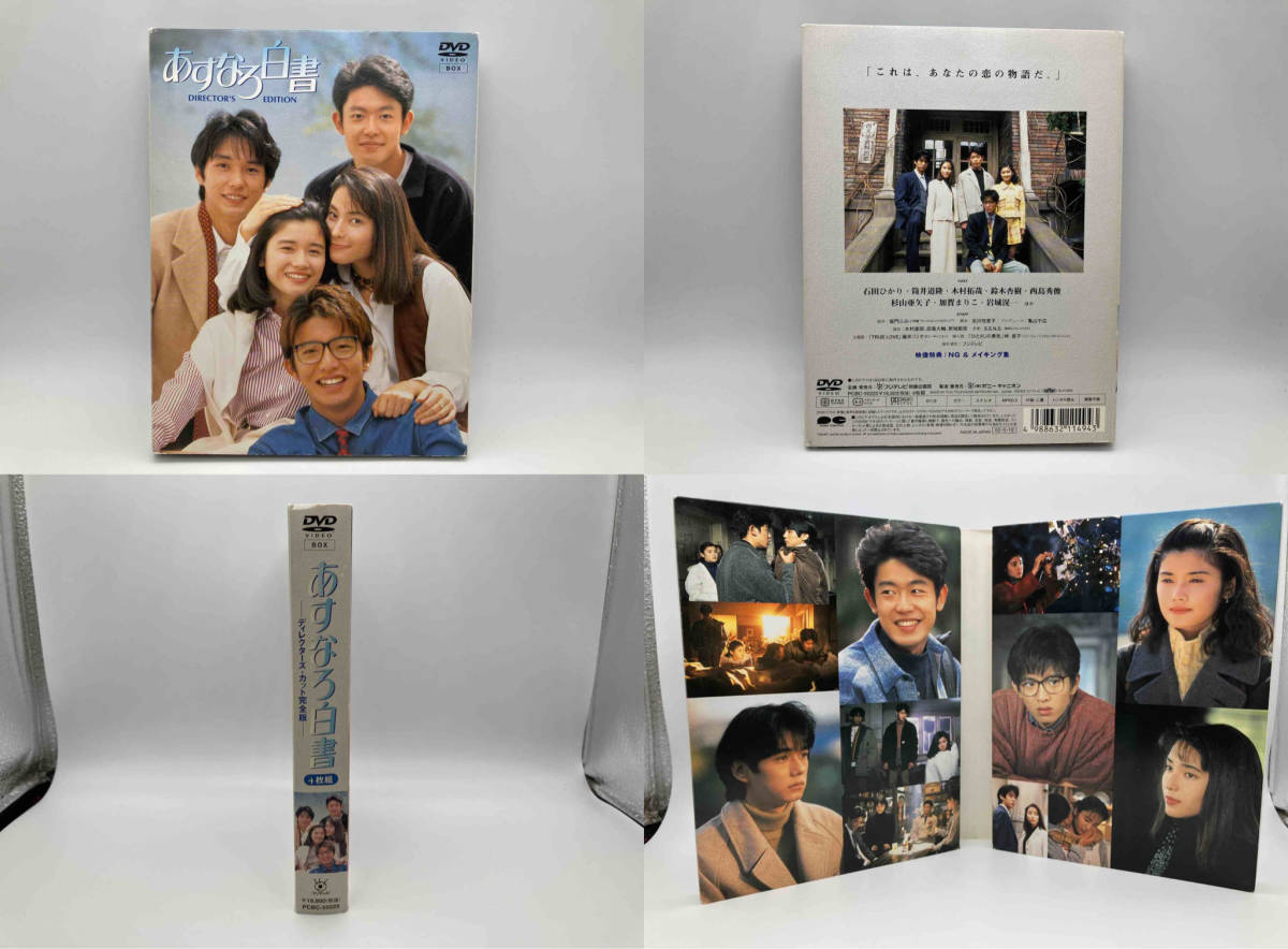 DVD あすなろ白書 DVD-BOX 石田ひかり　筒井道隆　木村拓哉　鈴木杏樹　西島秀俊　他_画像4