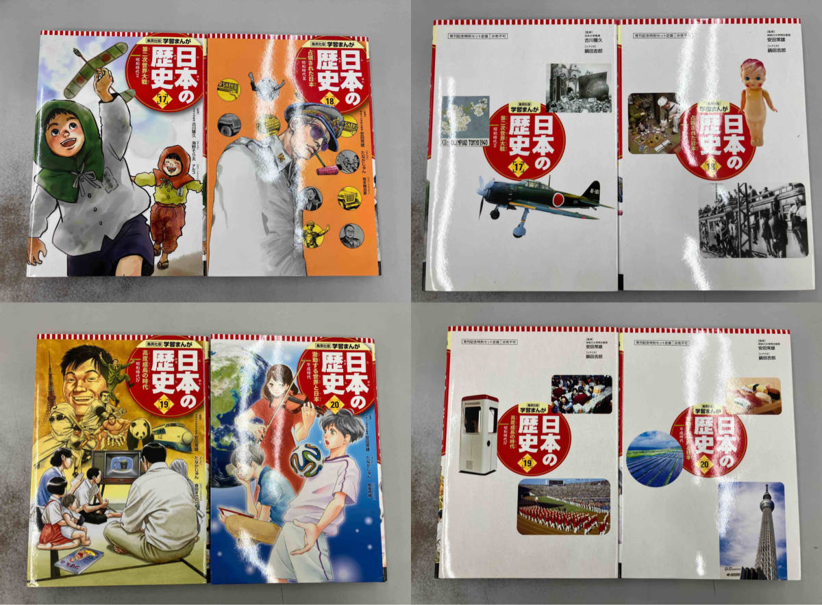日本の歴史 全面新版 発刊記念特別定価 全20巻セット 集英社_画像8