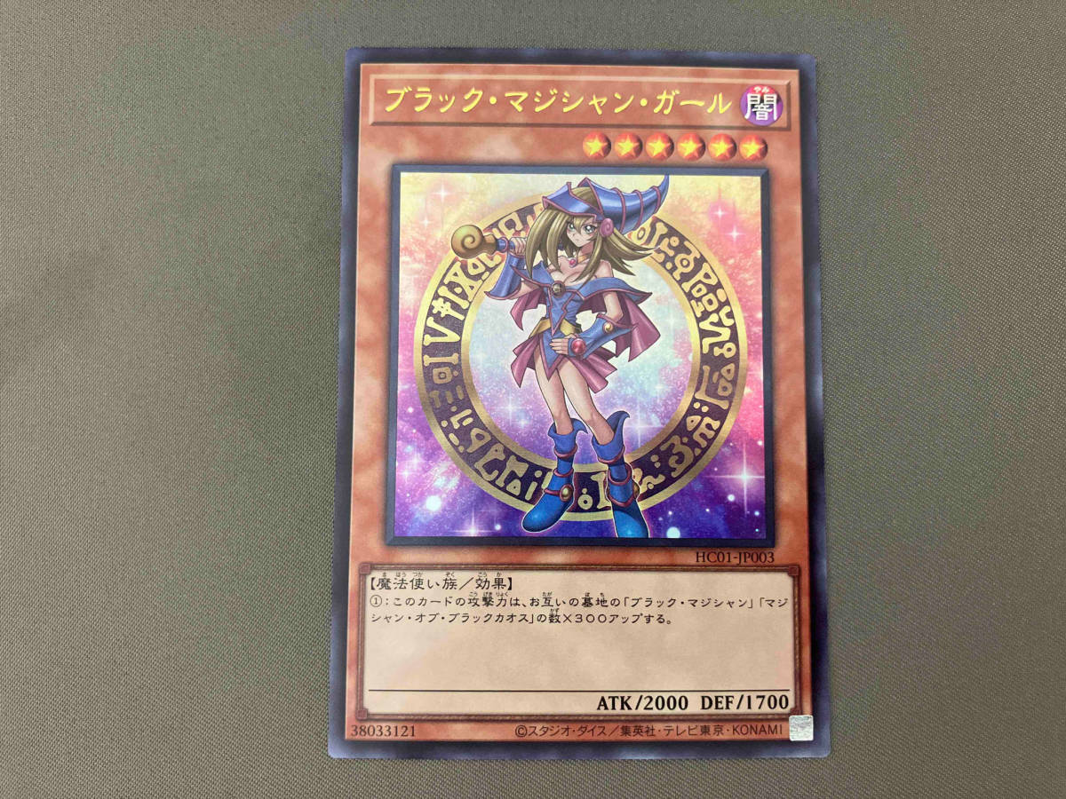 ブラック・マジシャン・ガール UR 遊戯王　HC01