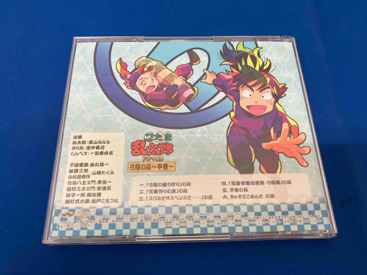 (ドラマCD) CD 忍たま乱太郎 ドラマCD ろ組の段-中巻-_画像2