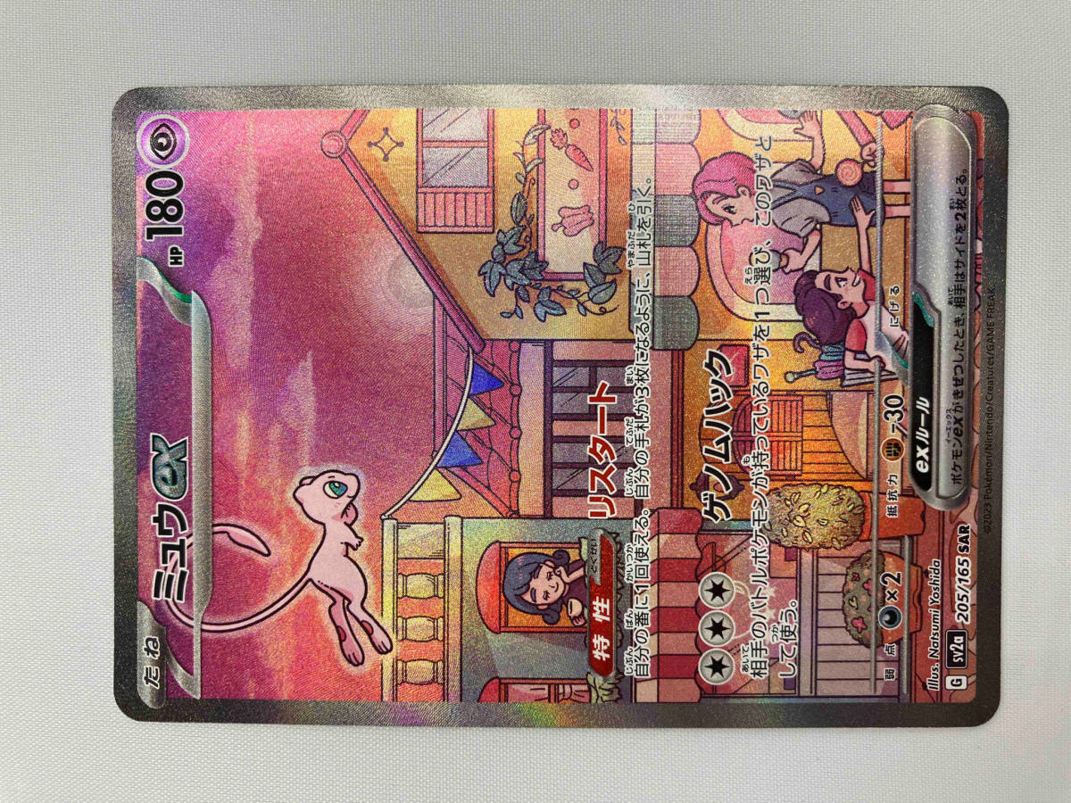 安心ゆうパック発送 ミュウex(205/165) SAR ポケモンカードゲーム