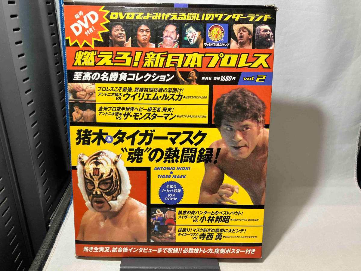 燃えろ！新日本プロレス　至高の名場面コレクション　Vol.2_画像1