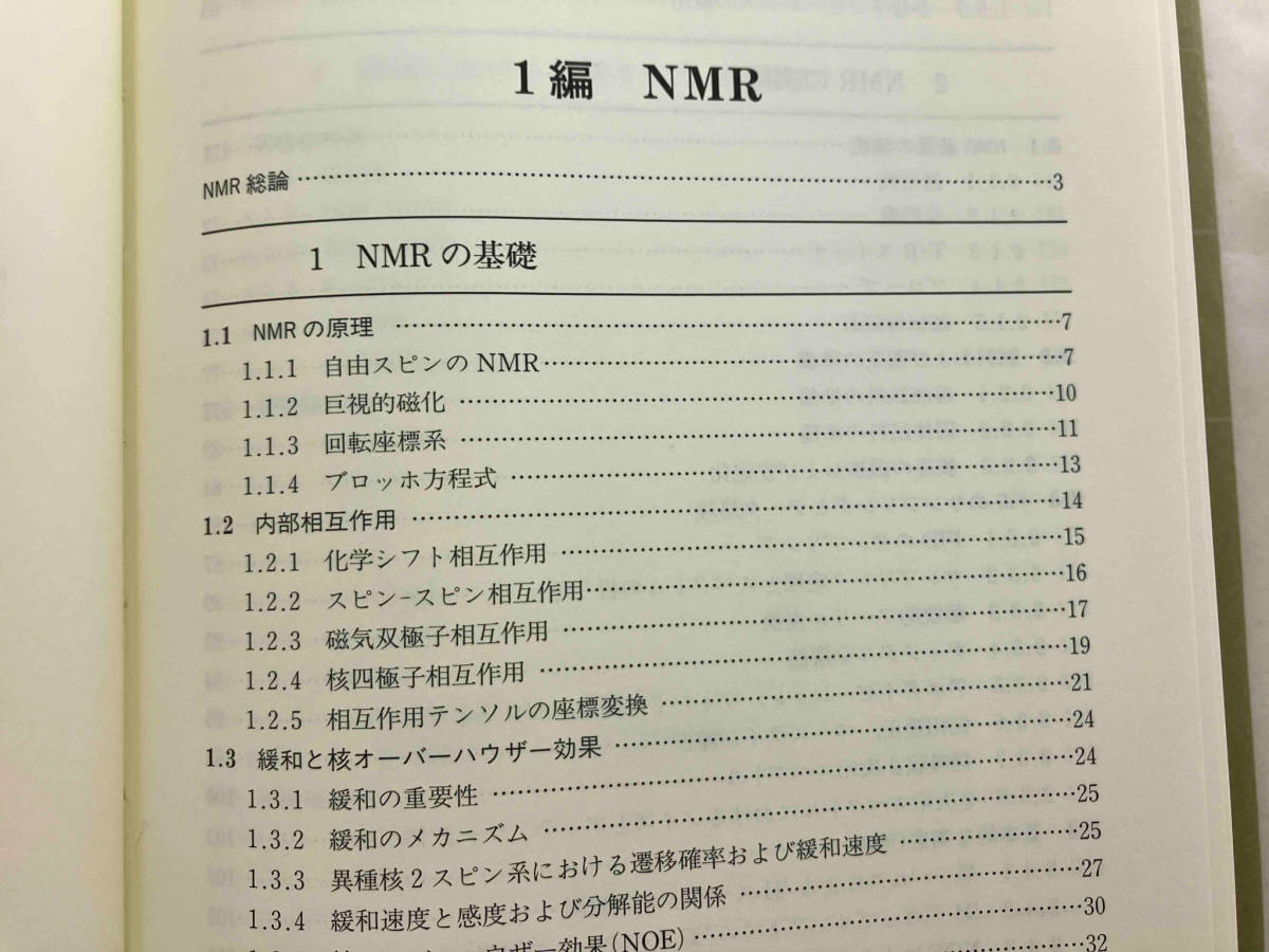 実験化学講座 第5版(8) 日本化学会_画像7