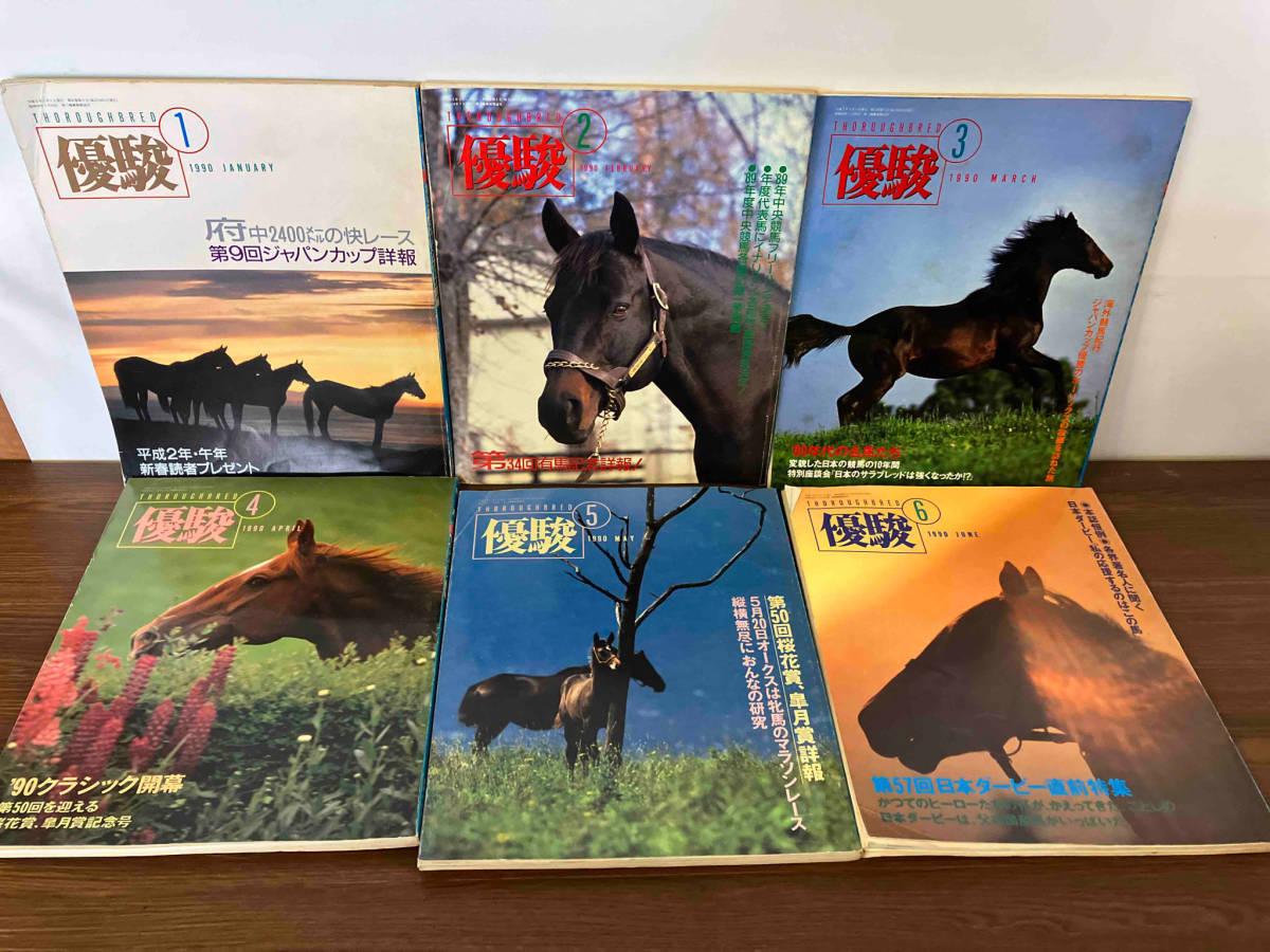 優駿　THOROUGHBRED 12冊セット　1990年1月号〜12月号　日本中央競馬会_画像3
