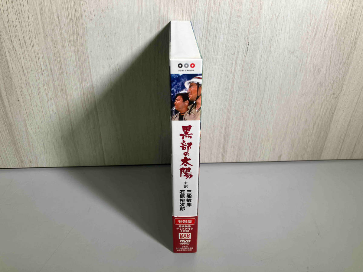 【完品】DVD 黒部の太陽 特別版 石原裕次郎・三船敏郎 PCBP52939 店舗受取可の画像3