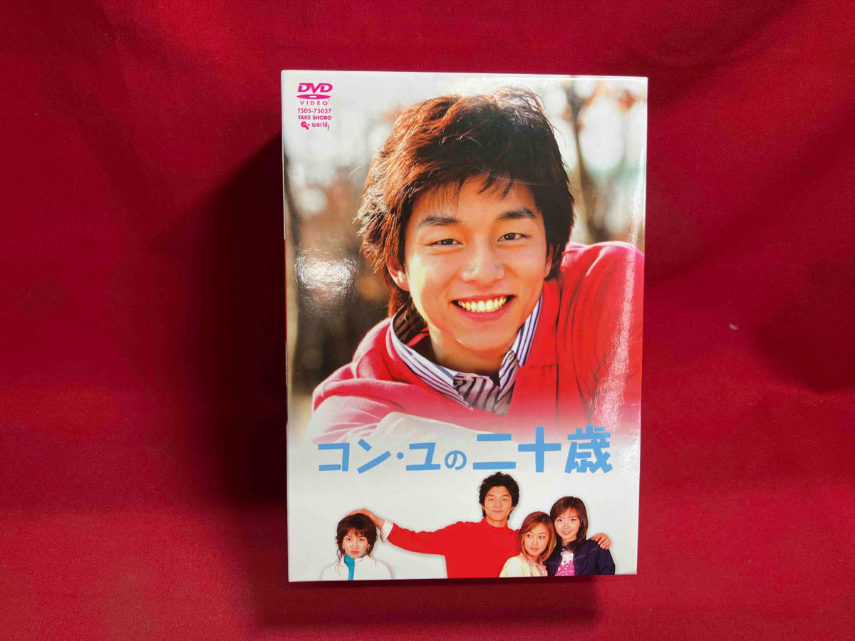 DVD コン・ユの二十歳 DVD-BOX