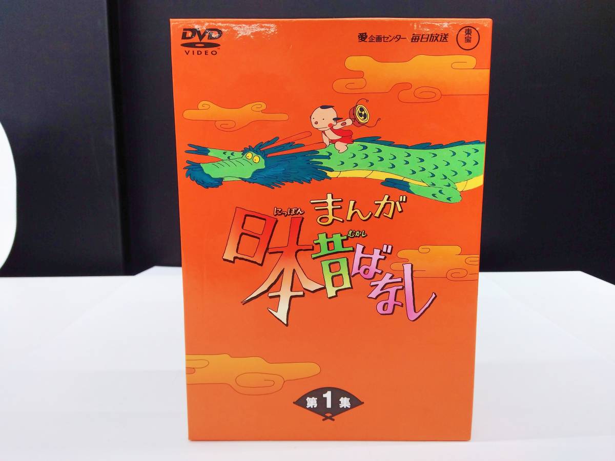 DVD まんが日本昔ばなし DVD-BOX 第1集_画像1