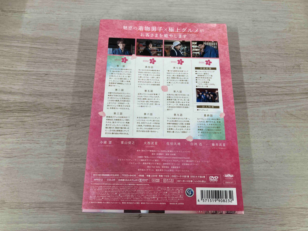 DVD 鹿楓堂よついろ日和 DVD-BOX_画像2