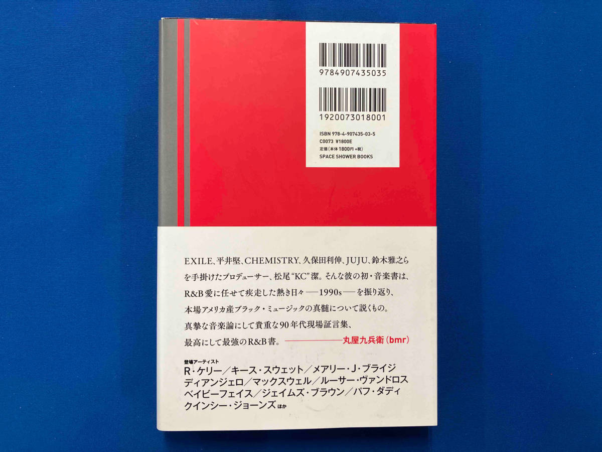 松尾潔のメロウな日々 Rhythm&Business 松尾潔_画像2