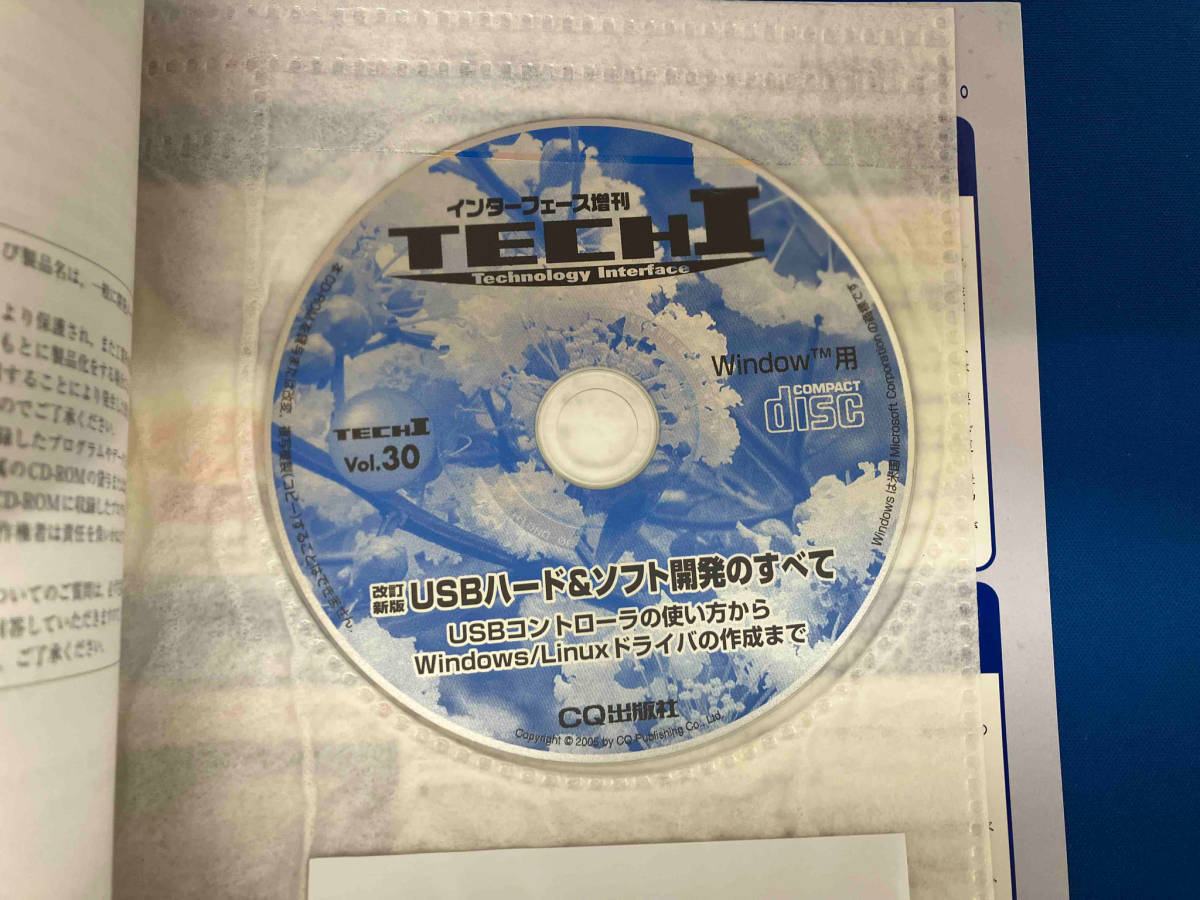 【1円スタート】 インターフェース増刊 USBハード&ソフト開発のすべて USBコントローラの使い方からWindows/Linuxドライバの作成まで_画像6