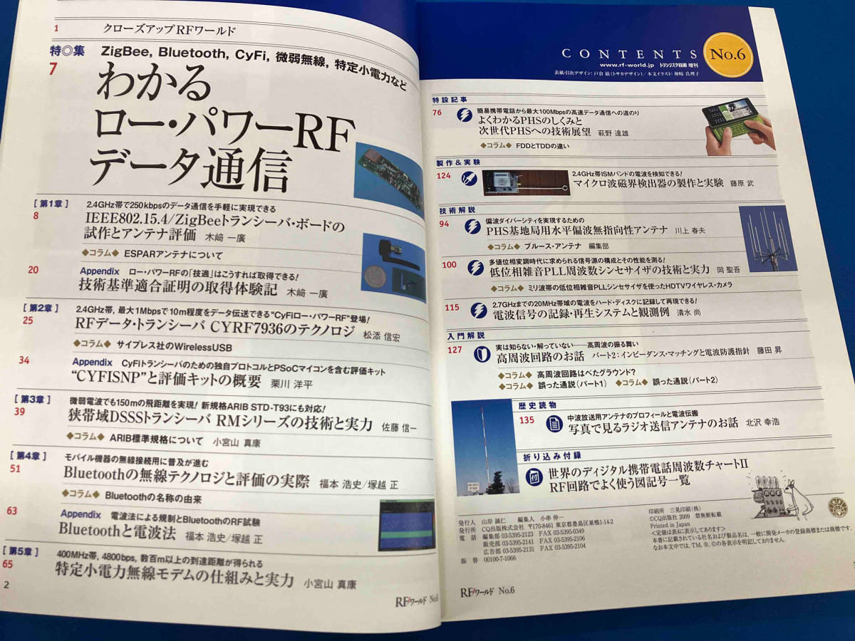 【1円スタート】 RFワールド No.6 わかるロー・パワーRFデータ通信 トランジスタ技術増刊 CQ出版社_画像4