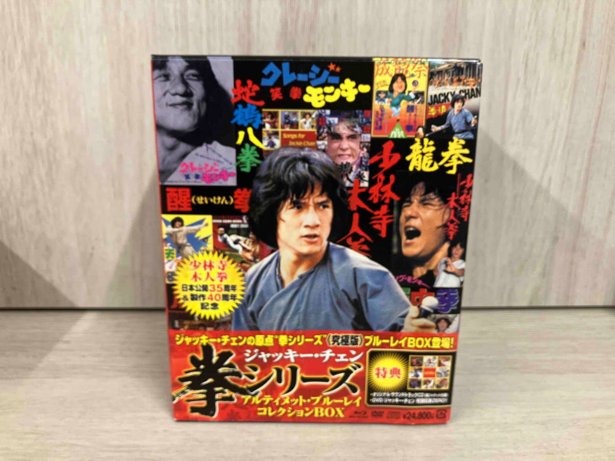 ジャッキー・チェン 〈拳〉シリーズ/アルティメット・ブルーレイ・コレクション BOX(Blu-ray Disc)