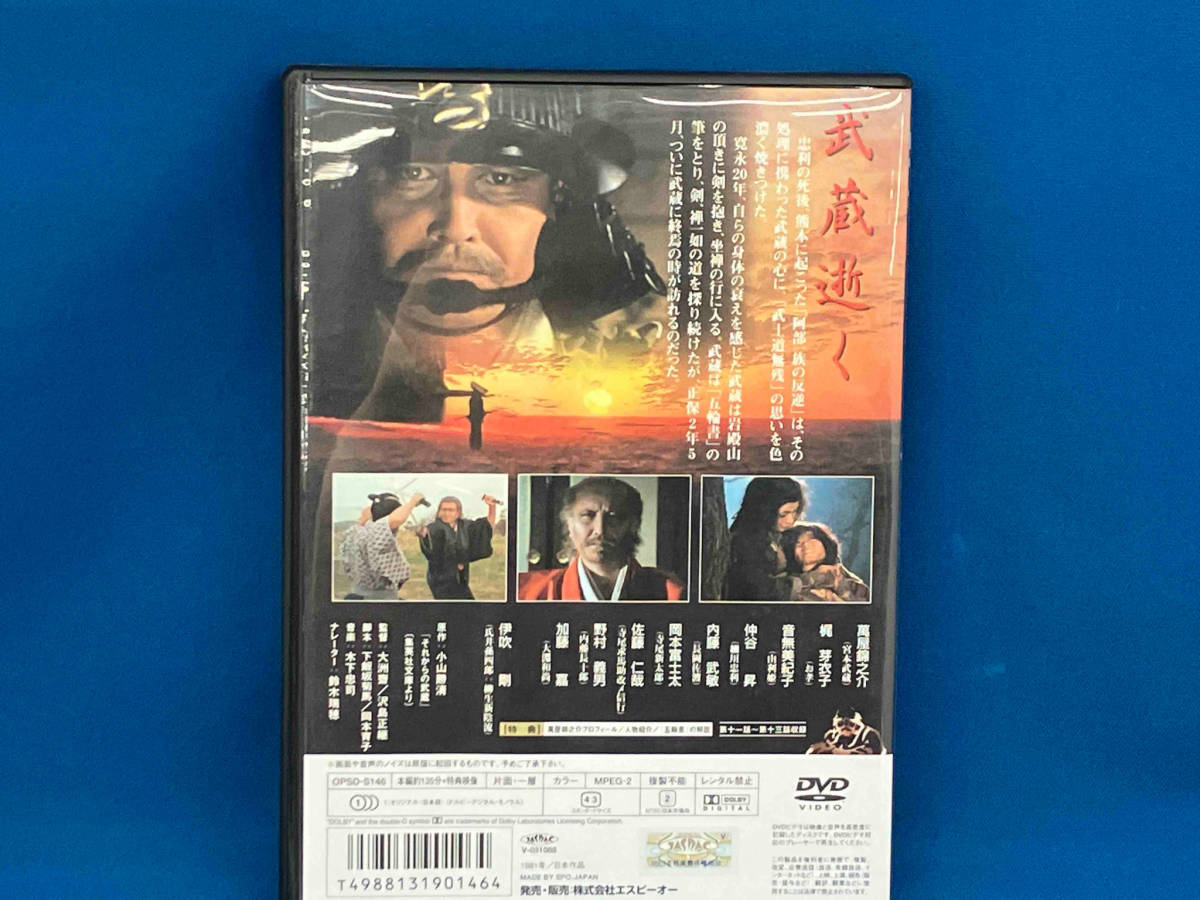 DVD それからの武蔵 六之巻_画像2