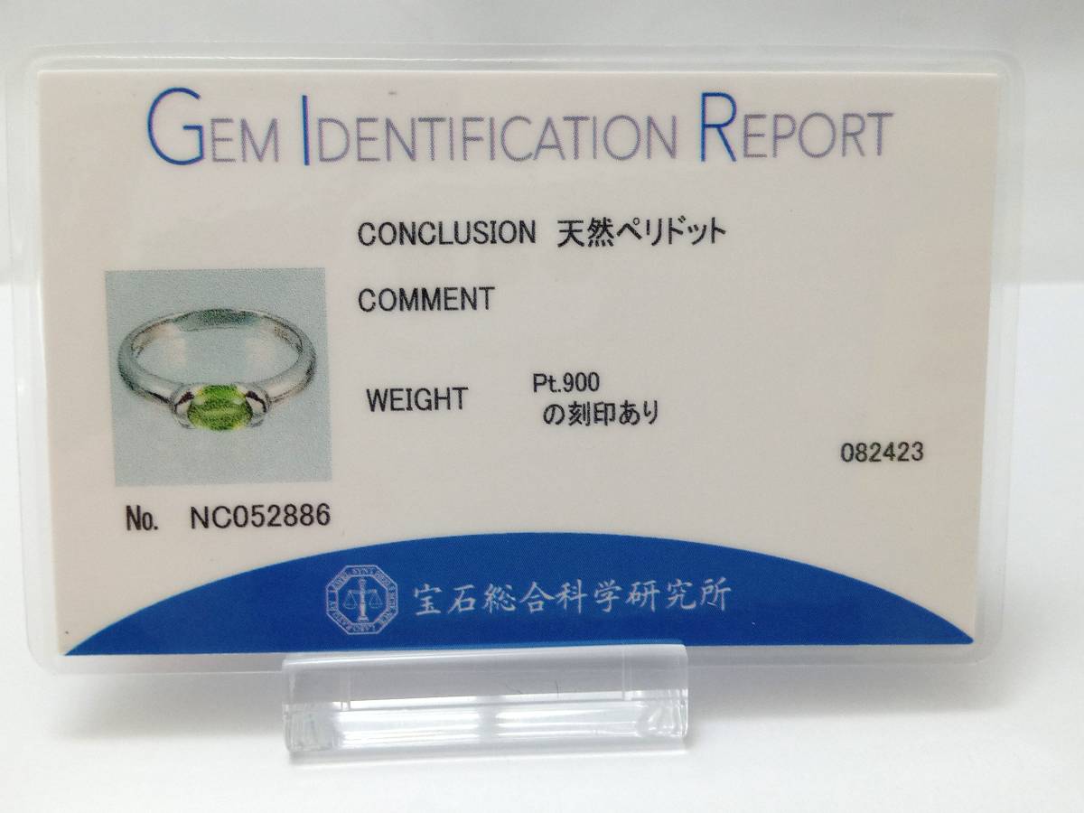 今年人気のブランド品や Pt900 鑑別書付き 6120円 ペリドット 店舗受取可 約4.5g 約14号 その他