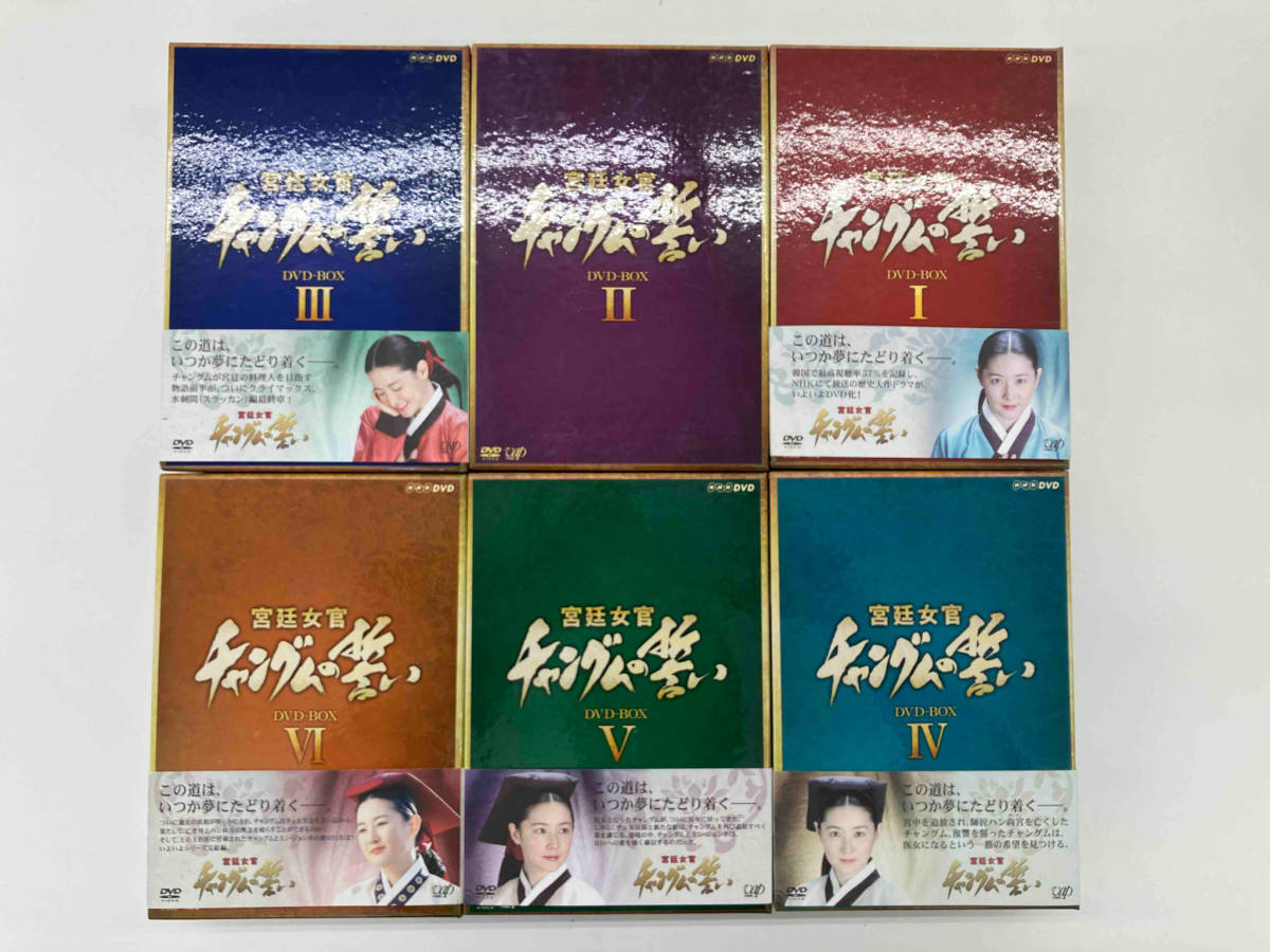 宮廷女官　チャングムの誓い　DVD-BOX 1〜6巻　完結セット_画像4