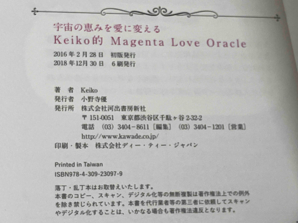 Keiko的 Magenta Love Oracle Keiko マゼンタ ラブ オラクル　ソウルメイト_画像5