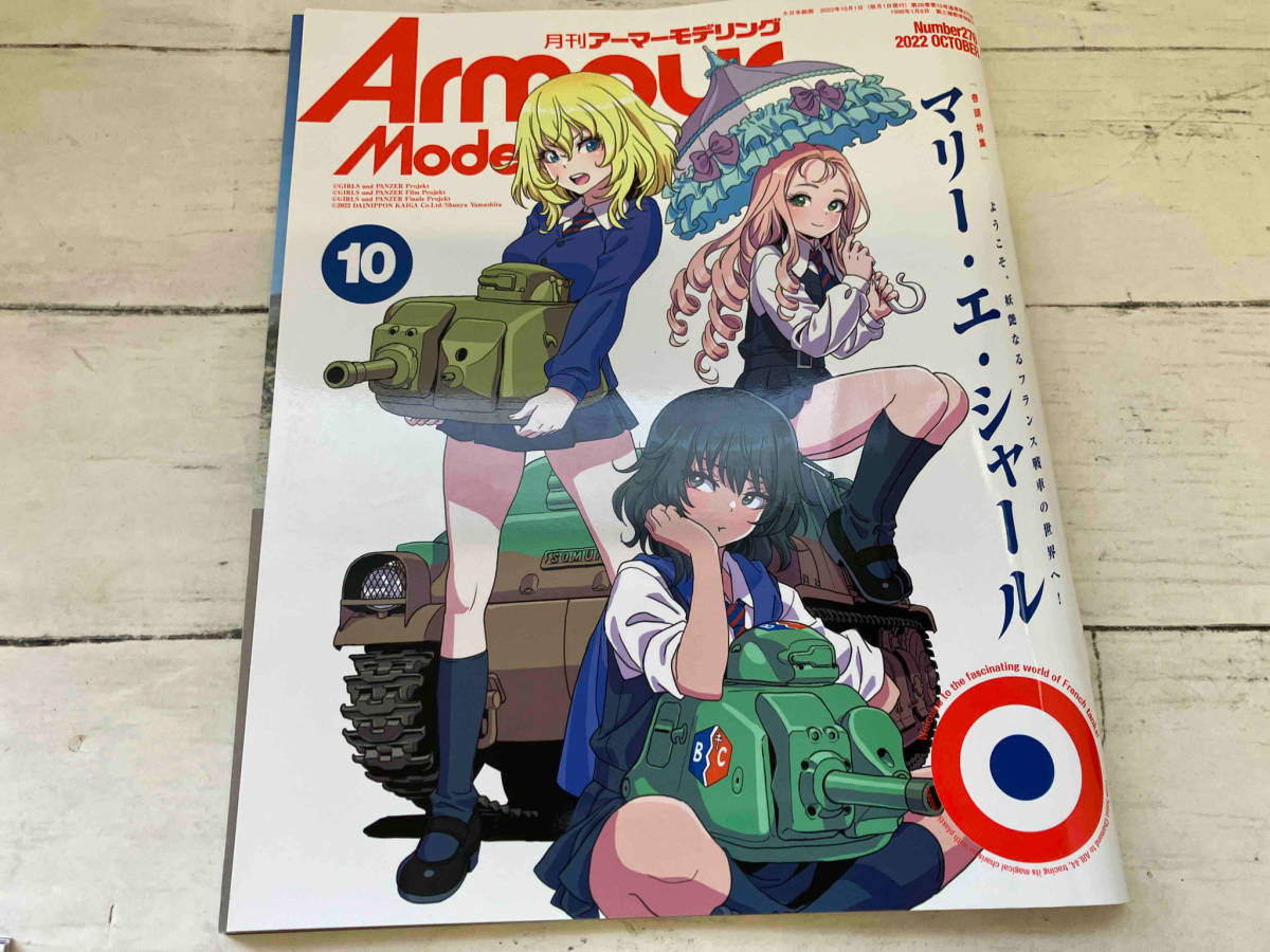 Armour Modelling(2022年10月号)アーマーモデリング_画像1