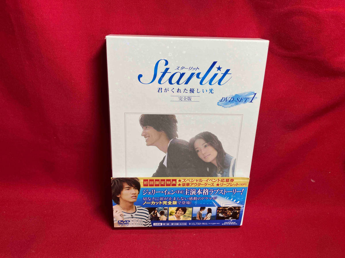 DVD Starlit~君がくれた優しい光[完全版]DVD-SET1_画像1