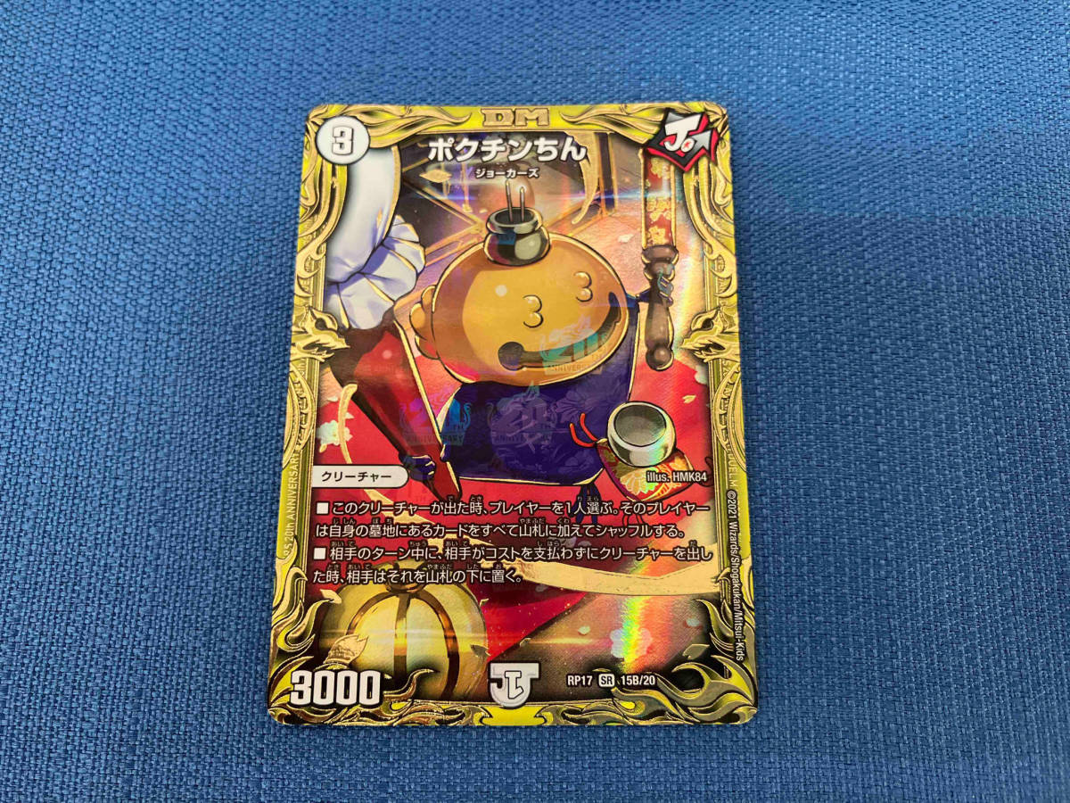 Yahoo!オークション - ポクチンちん(20thSP Bレア) SR デュエル Yahoo!オークション - ポクチンちん(20thSP Bレア) SR デュエル
