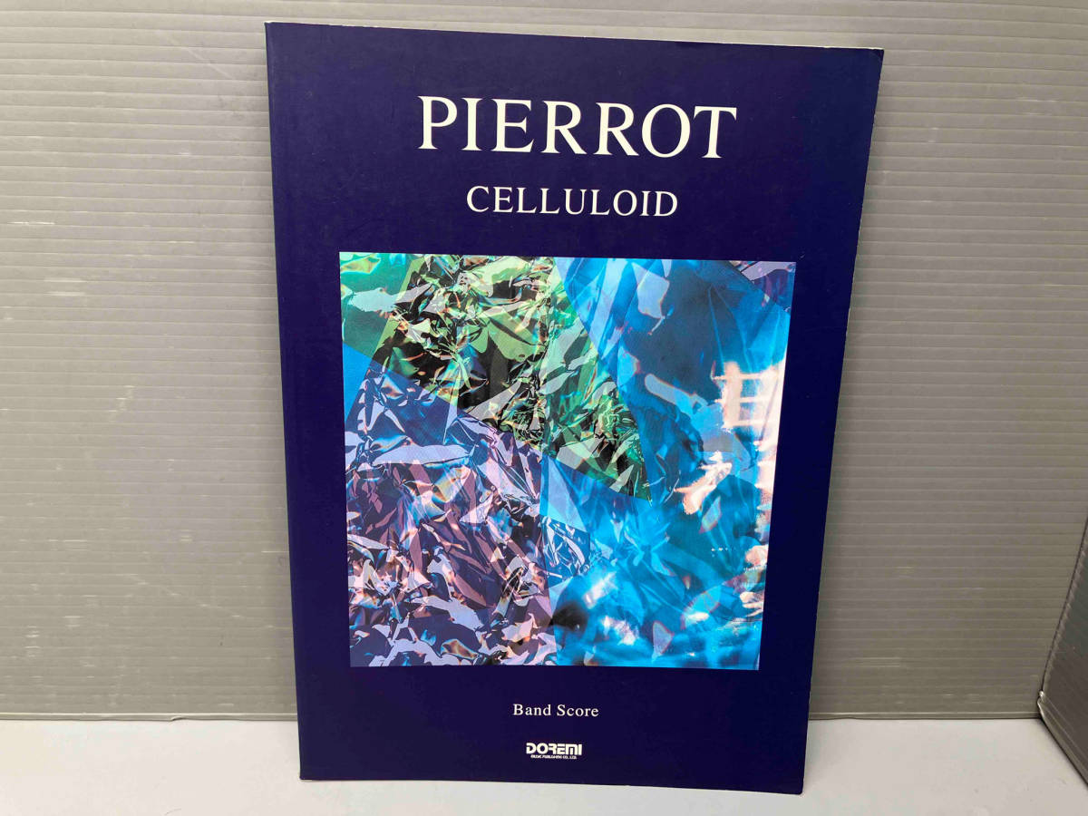 雑誌 バンドスコア Pierrot CELLULOID / Screen ドレミ楽譜出版社_画像1