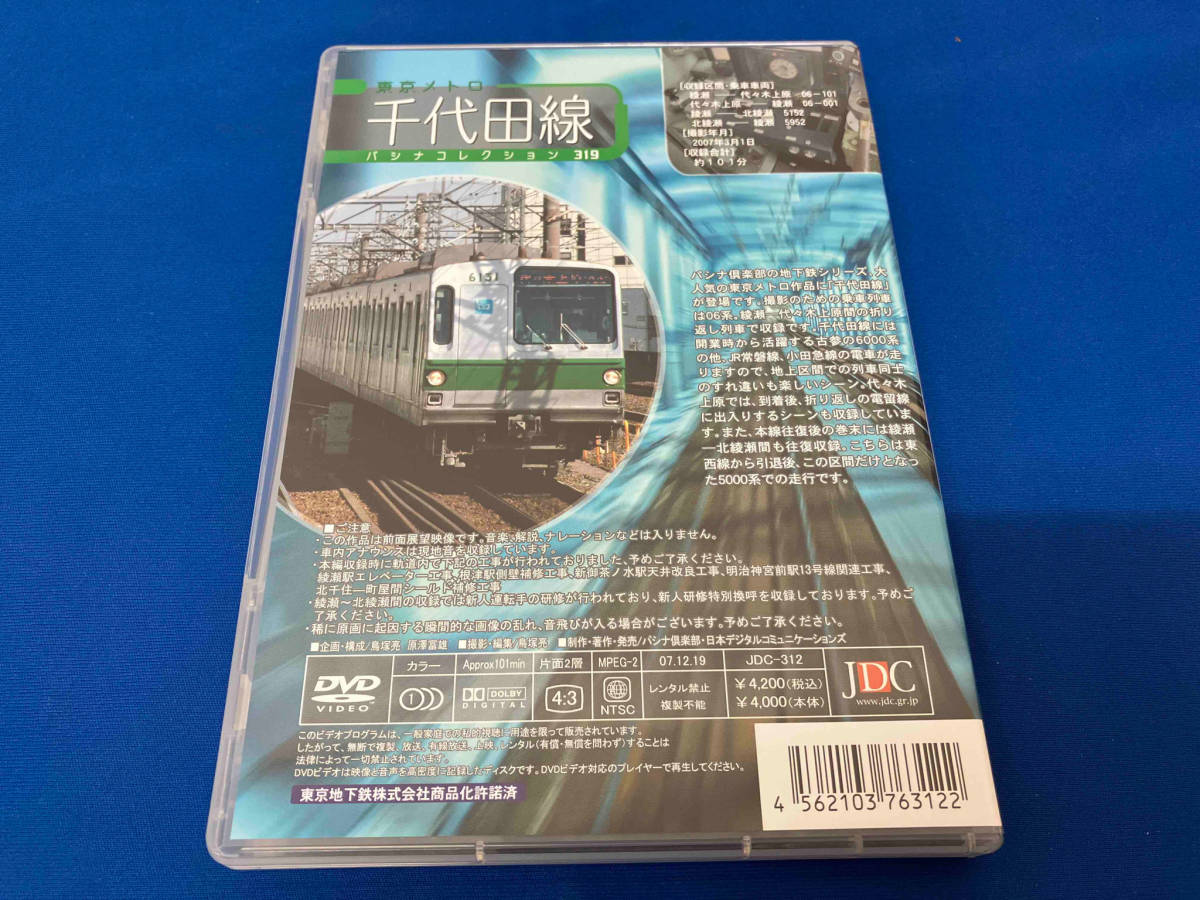 DVD パシナコレクション 東京メトロ 千代田線_画像2