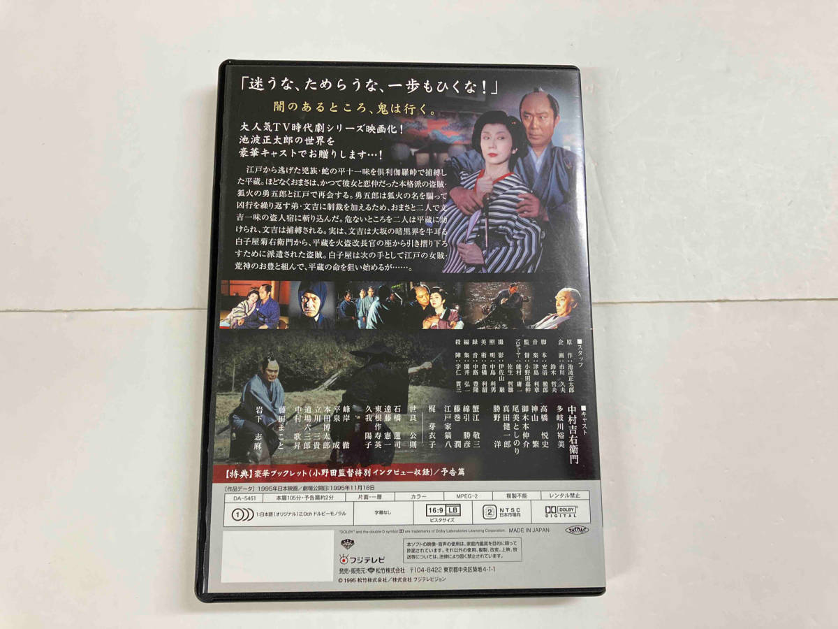 DVD 鬼平犯科帳 劇場版_画像2