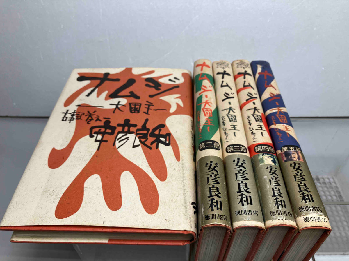 初版版 ナムジ大国主 安彦良和 愛蔵版コミック 徳間書店 全5巻完結セットの画像1