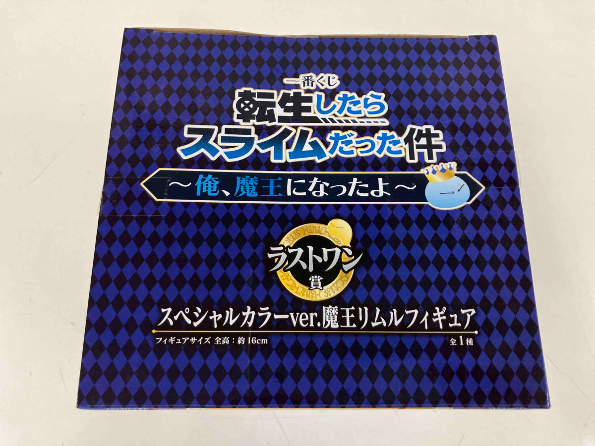 ラストワン賞 魔王リムル スペシャルカラーver. 一番くじ 転生したらスライムだった件 ~俺、魔王になったよ~ 転生したらスライムだった件_画像2
