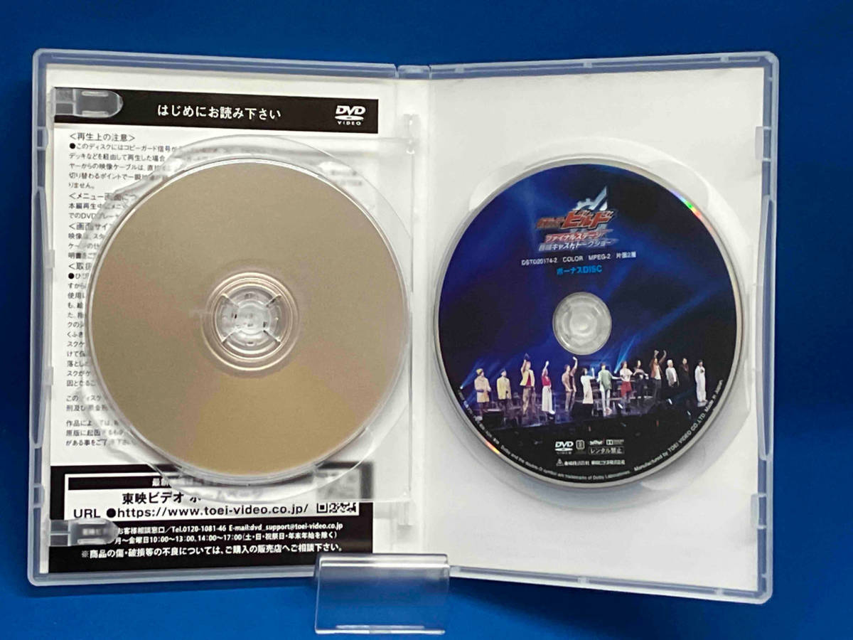 DVD 仮面ライダービルド ファイナルステージ&番組キャストトークショー_画像5