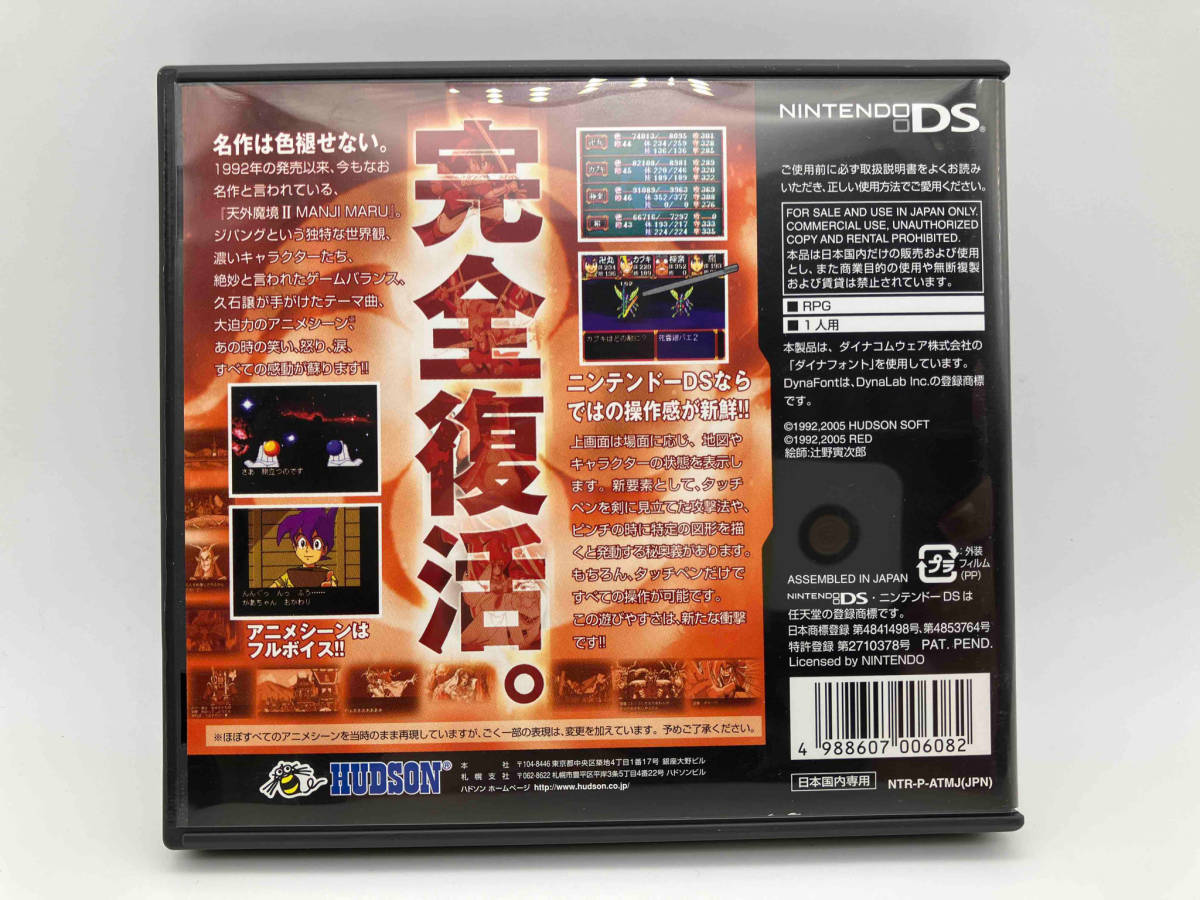 お買い得!】 ニンテンドーDS 広井王子 MANJIMARU 天外魔境 その他