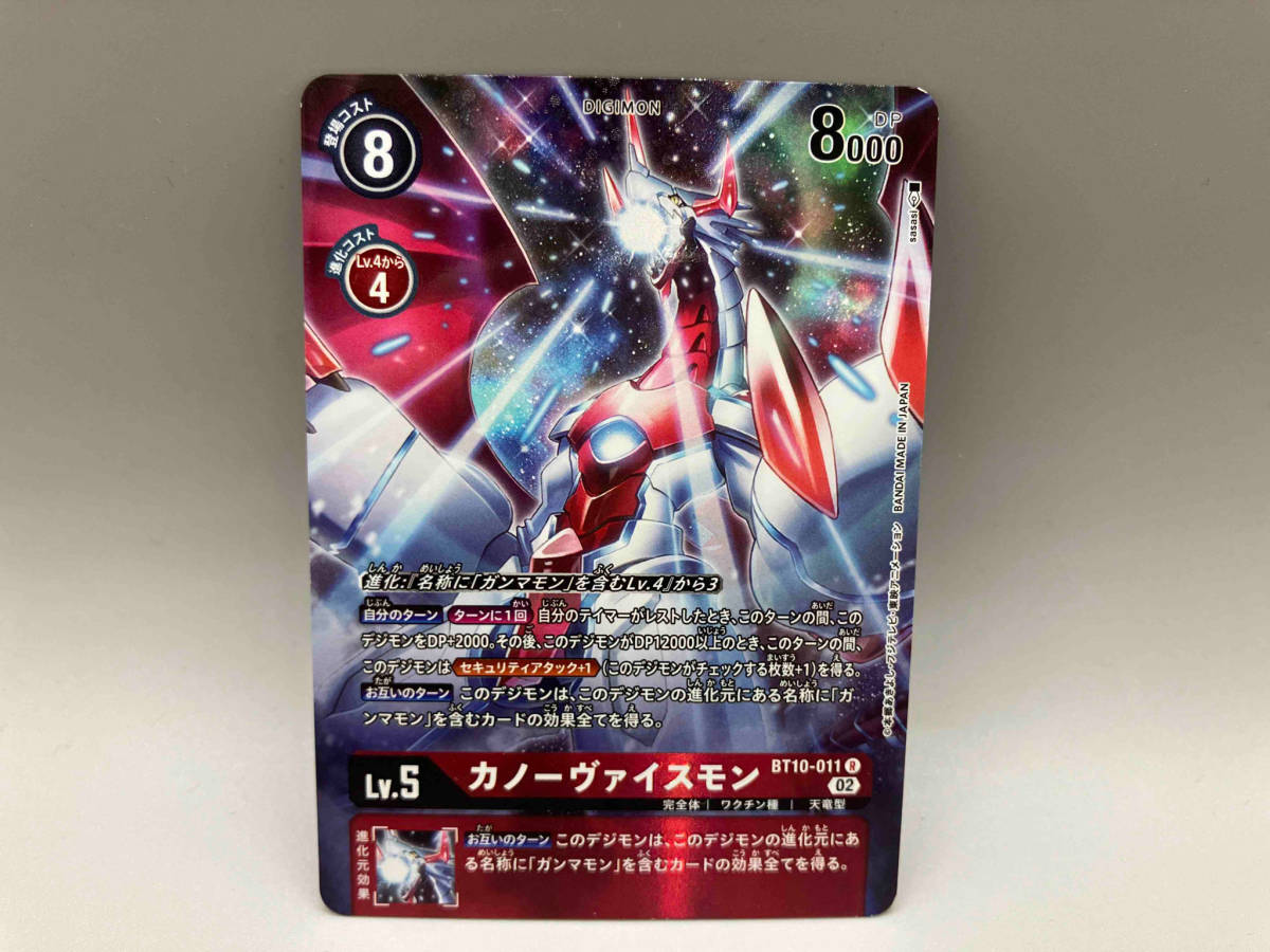 傷あり カノーヴァイスモン パラレル BT10-011 デジモンカードゲーム DIGIMON CARD GAME_画像1