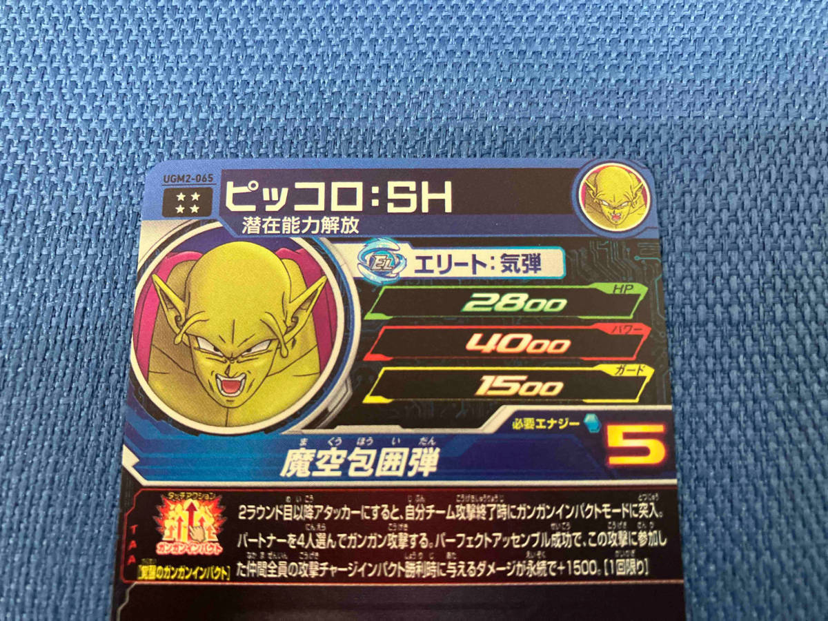 ピッコロ:SH UGM2-065 UR ドラゴンボールヒーローズ_画像3