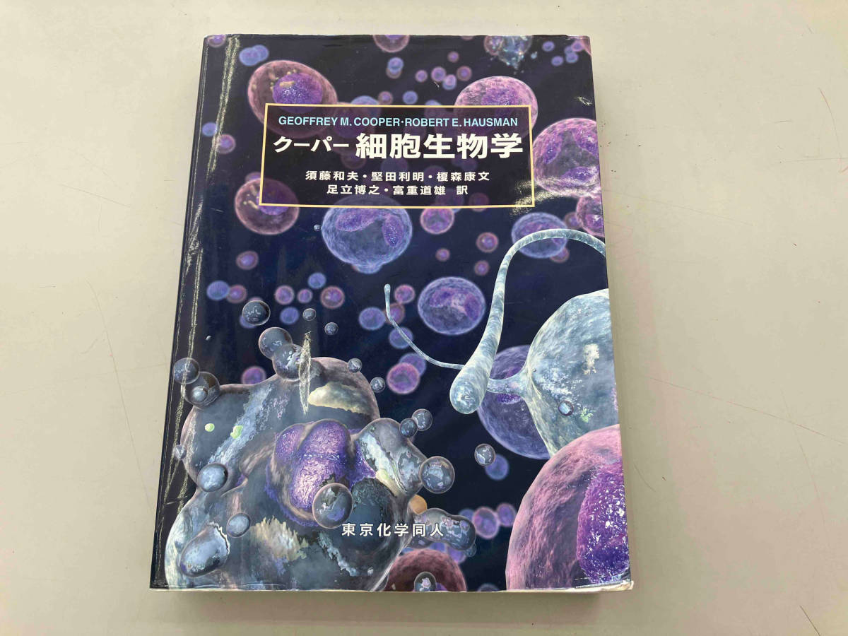 ジャンク クーパー 細胞生物学 クーパー_画像1