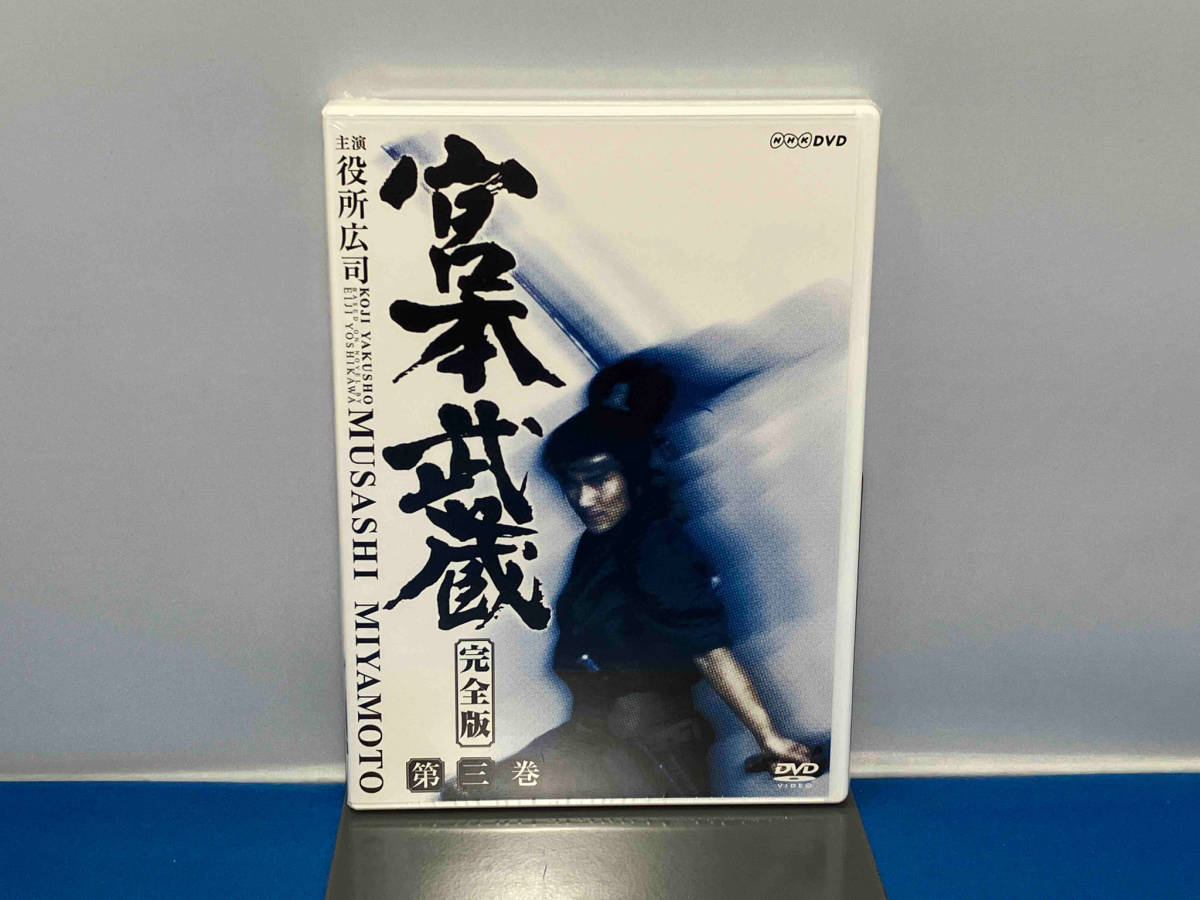 ディスクのみ未開封　DVD 宮本武蔵 完全版 DVD BOX 第一集_画像7