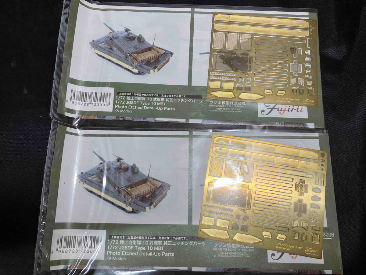 プラモデル フジミ模型 1/72 陸上自衛隊 10式戦車 特別仕様 2両セット エッチングパーツ付き ミリタリーシリーズ No.10 EX-1_画像7