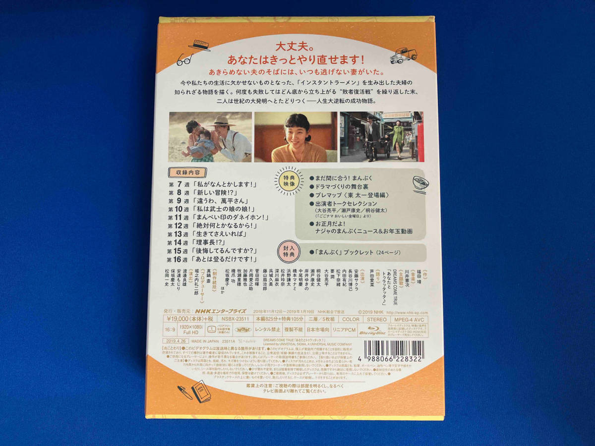 安藤サクラ 連続テレビ小説 まんぷく 完全版 ブルーレイ BOX2(Blu-ray Disc)_画像2