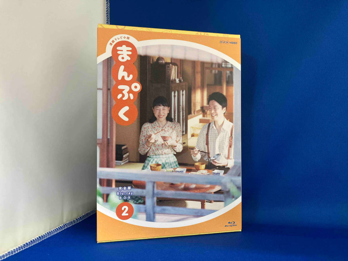 安藤サクラ 連続テレビ小説 まんぷく 完全版 ブルーレイ BOX2(Blu-ray Disc)
