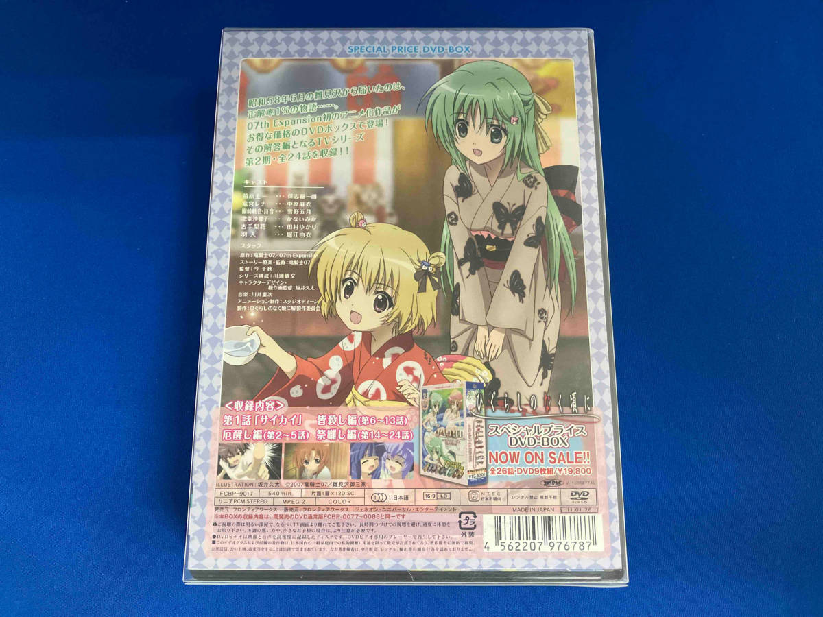 DVD ひぐらしのなく頃に解 スペシャルプライスDVD-BOX_画像2