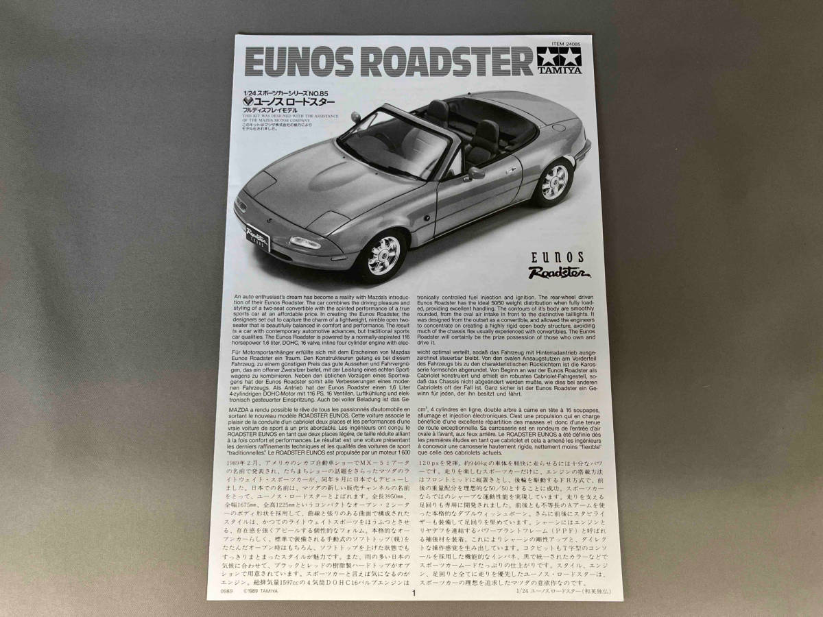 プラモデル タミヤ ユーノス ロードスター 1/24 スポーツカーシリーズ No.85_画像7