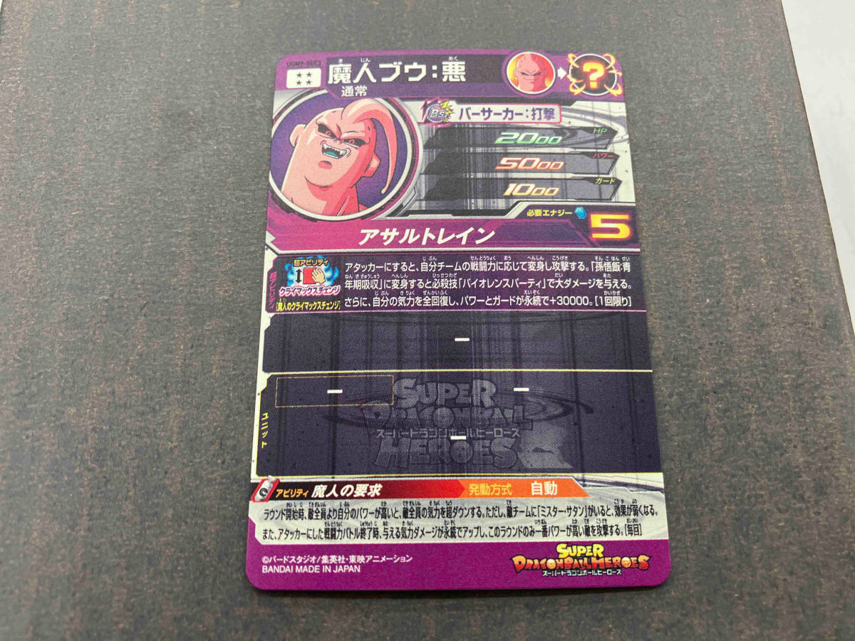 魔人ブウ:悪 UGM9-SEC3 UR ドラゴンボールヒーローズ_画像3