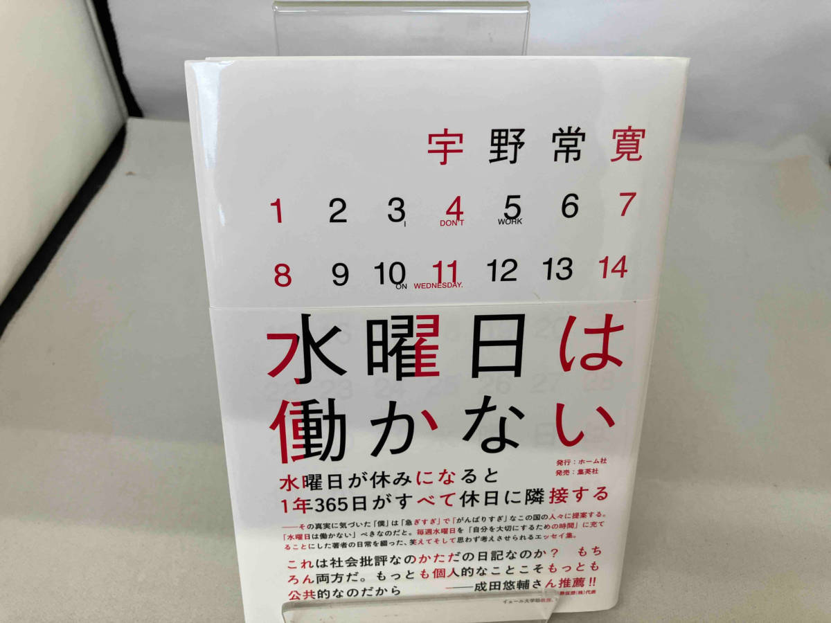 水曜日は働かない 宇野常寛_画像1