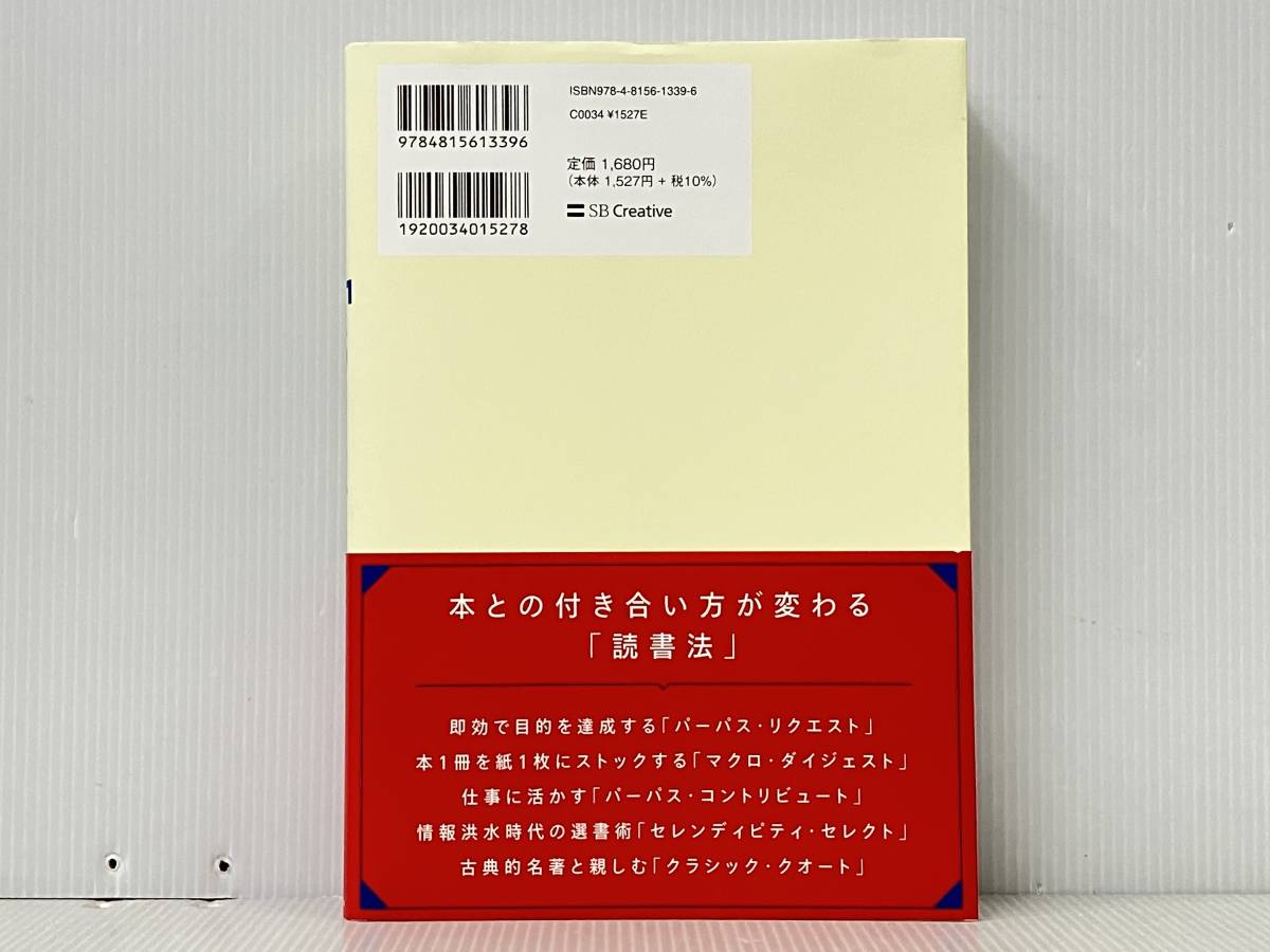 帯付き 「早く読めて、忘れない、思考力が深まる「紙1枚!」読書法」 浅田すぐる_画像2