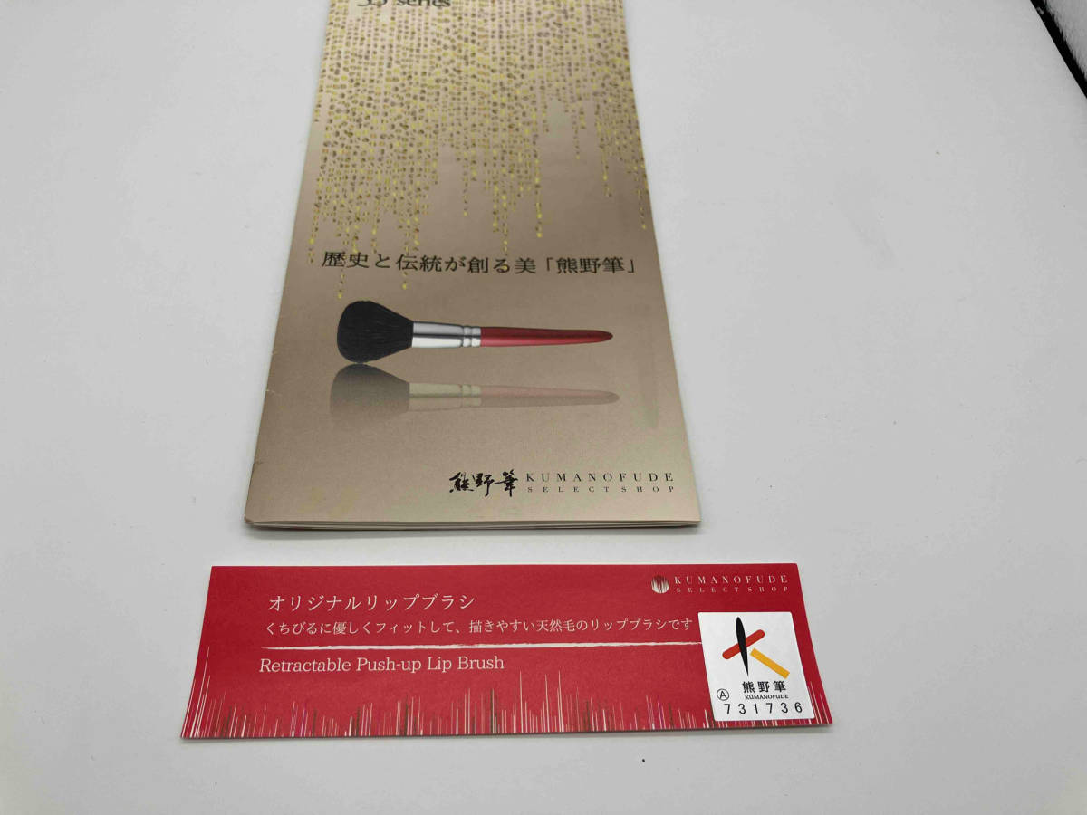 【未使用品】 熊野筆 リップブラシ 赤 レッド SS5-1 毛質 イタチ_画像5