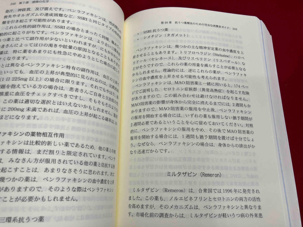 いやな気分よ、さようなら デビッド・D.バーンズ_画像4