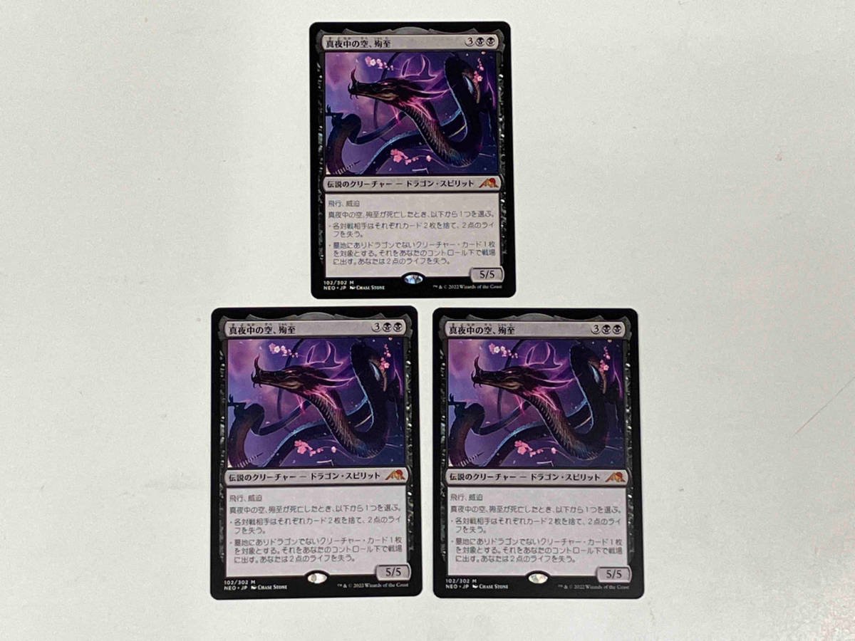 MTG 真夜中の空、殉至 102/302 3枚セット_画像1