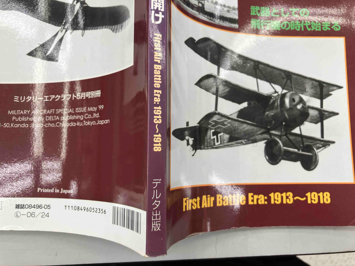 航空史シリーズ（2）軍用機時代の幕開け First Air Battle Era:1913〜1918 デルタ出版_画像5