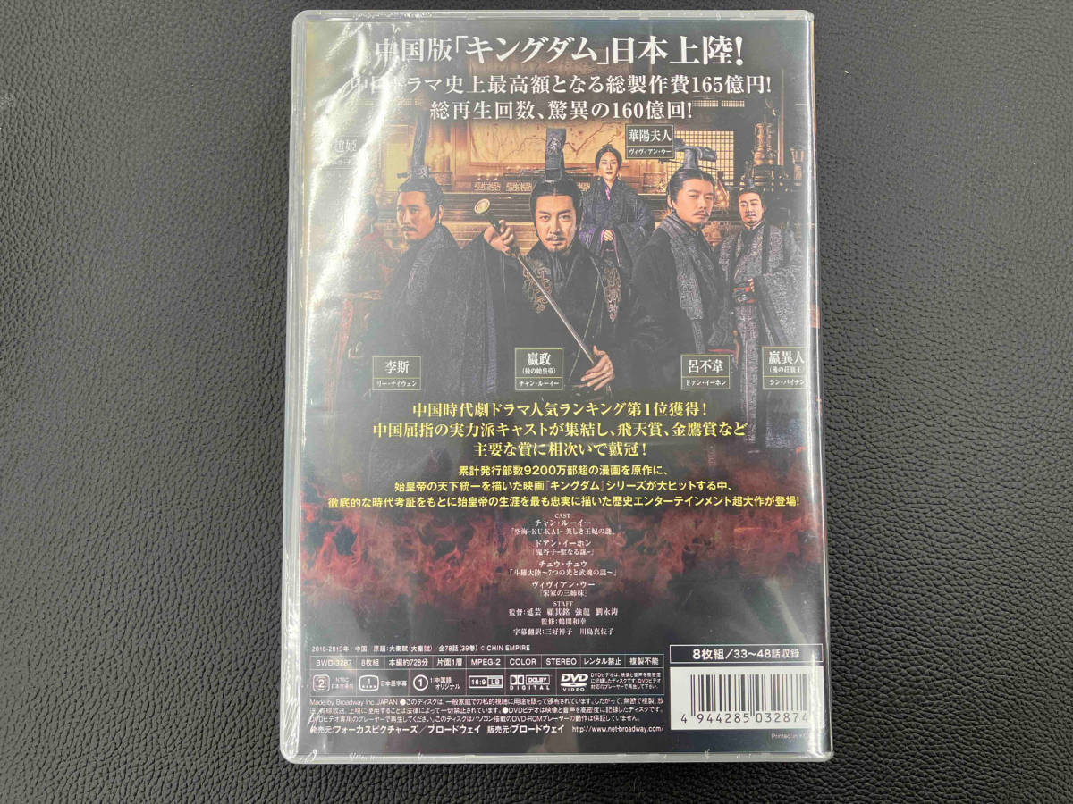 DVD 始皇帝 天下統一 DVD-BOX3_画像2