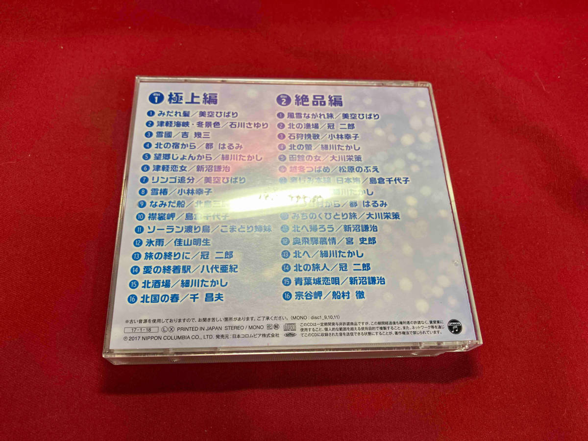 (オムニバス) CD 決定盤 北の演歌 大ヒット曲集_画像2